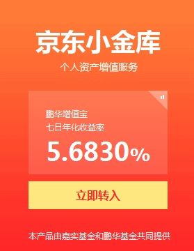 京东小金库正式上线开售