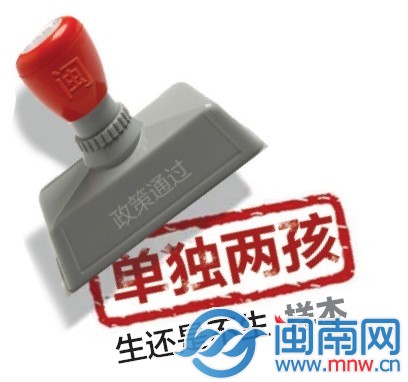 “单独两孩”生育愿望调查：生还是不生？