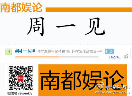 南方周末周一见