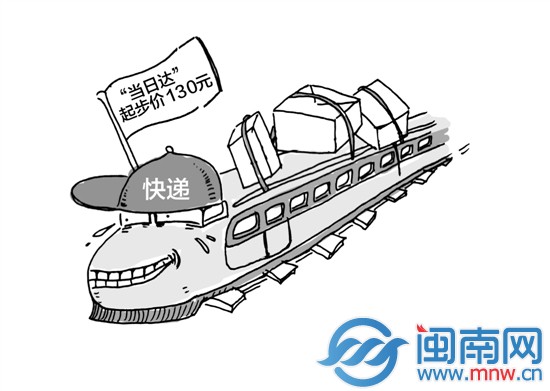 高铁快递“当日达”起步价130元 电商表示暂不会选