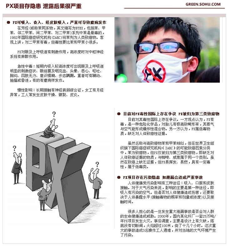 PX是洪水猛兽吗?茂名市政府发言人回应