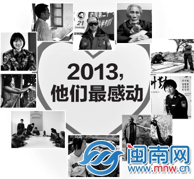 2013感动福建十大人物评选：弘扬核心价值观