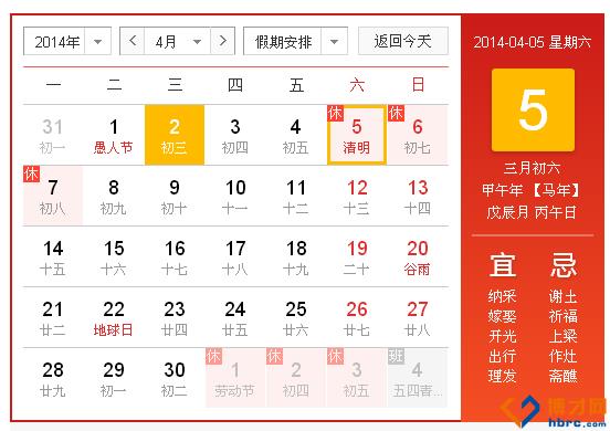 2014年清明节放假通知格式 通知范文可以这么写