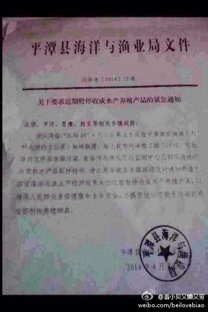 750吨化学品商船触礁平潭 水产品收成暂停未检出污染