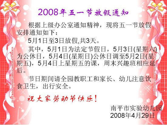 五一放假安排时间图表 通知范文可以怎么写[图]