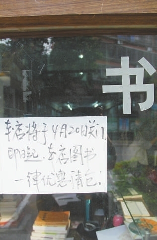 福州尚友书屋（仓山店）贴出清仓声明，该店因房租上