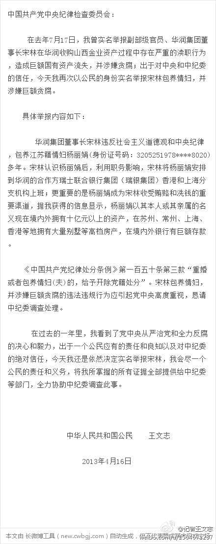 王文志举报信