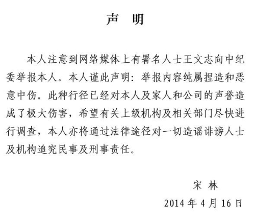 以下为华润董事会办公室声明截图：