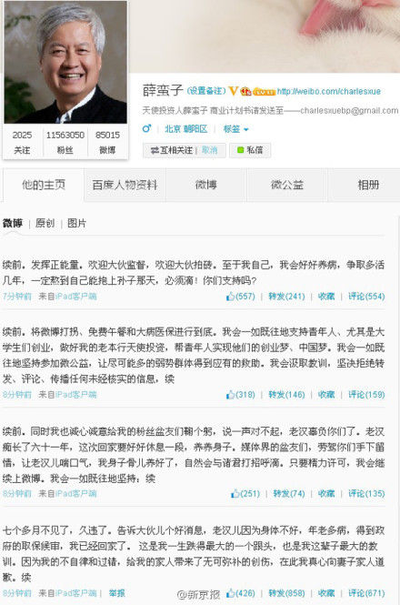 薛蛮子时隔7个多月再发微博：