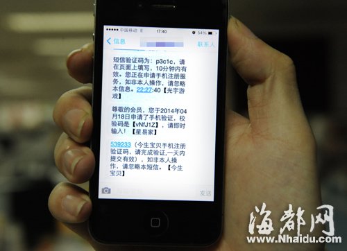 我的手机突然收到许多验证码信息,但是这不是