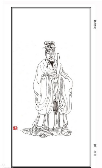 黄道周1