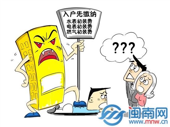 南安“名都城”收取水电燃气初装费