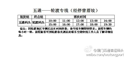 五通到轮渡专线时刻表