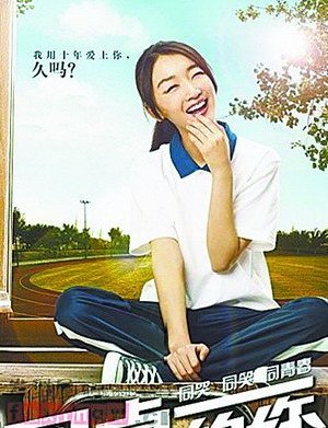 同桌的你