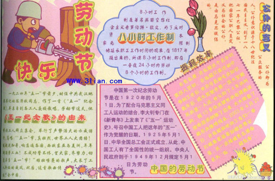 五一劳动节手抄报