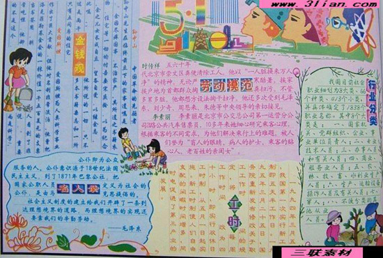 五一劳动节手抄报1