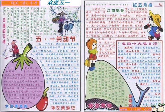 五一劳动节手抄报2