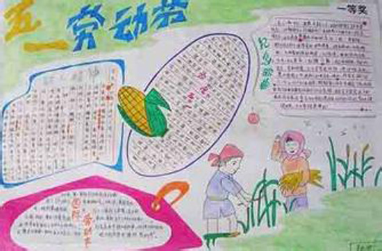 五一劳动节手抄报14
