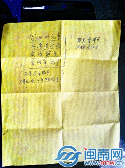 郑某生写给黄女士的泉州8家寺庙巡礼列表