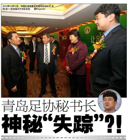 青岛市足球协会秘书长王斌，正在接受青岛市有关部门