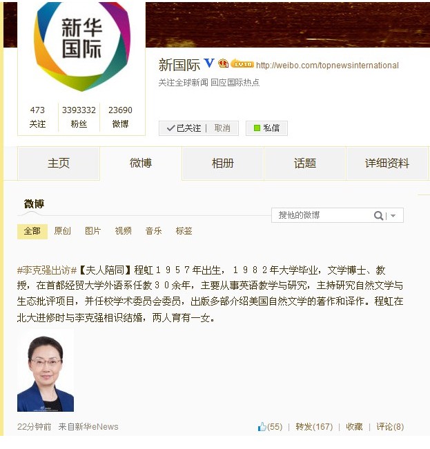 新华社微博刊发李克强夫人程虹简历照片