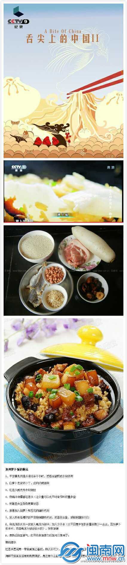 泉州萝卜饭制作方法