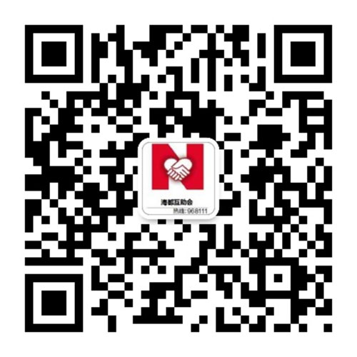 微信扫一扫，关注海都互助会服务号