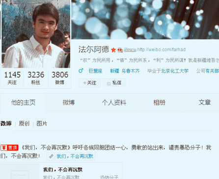 维吾尔族11名大学生公开信 微博截图