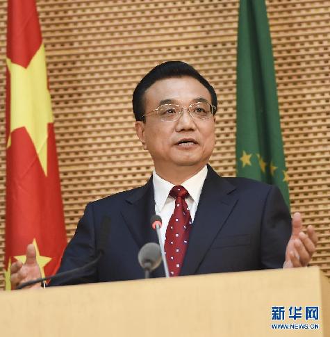 李克强在非盟会议中心发表演讲