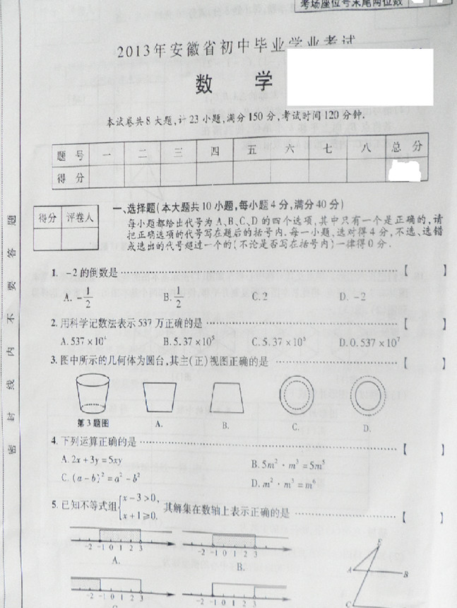 2013各地中考数学真题