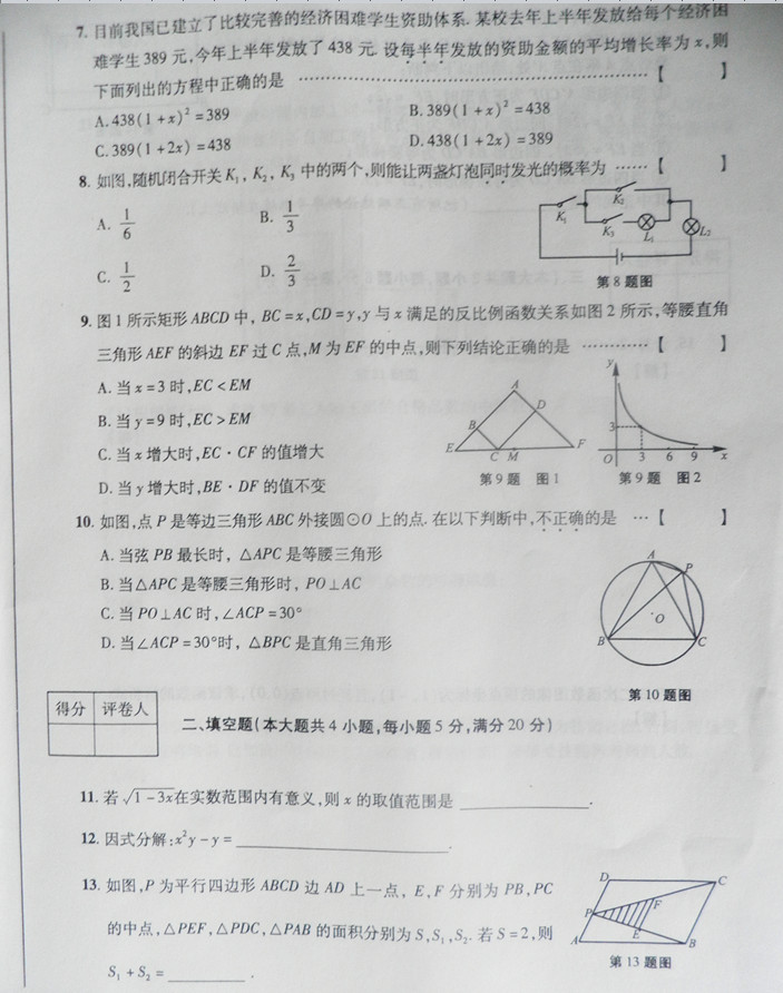 2013各地中考数学真题1