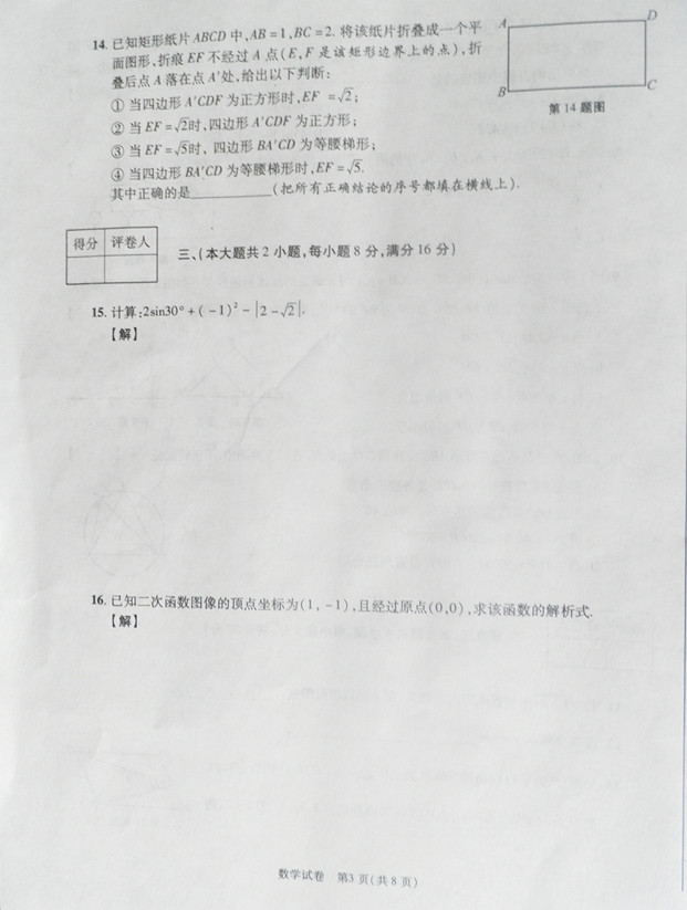 2013各地中考数学真题2