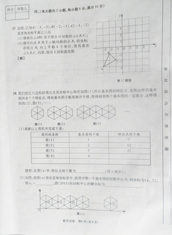 2013各地中考数学真题3