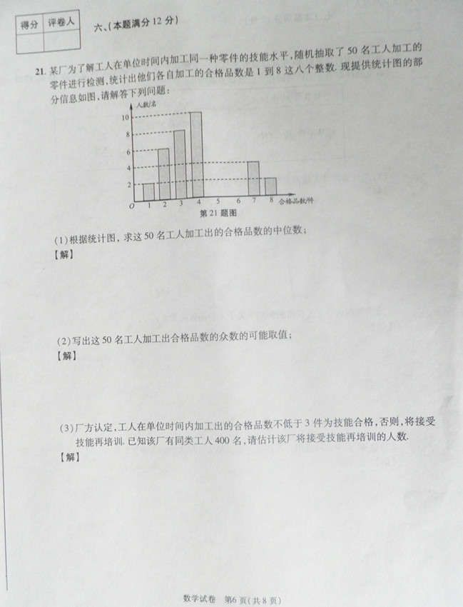 2013各地中考数学真题5