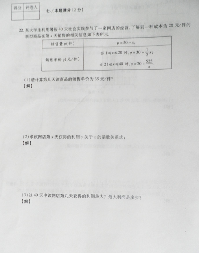 2013各地中考数学真题6