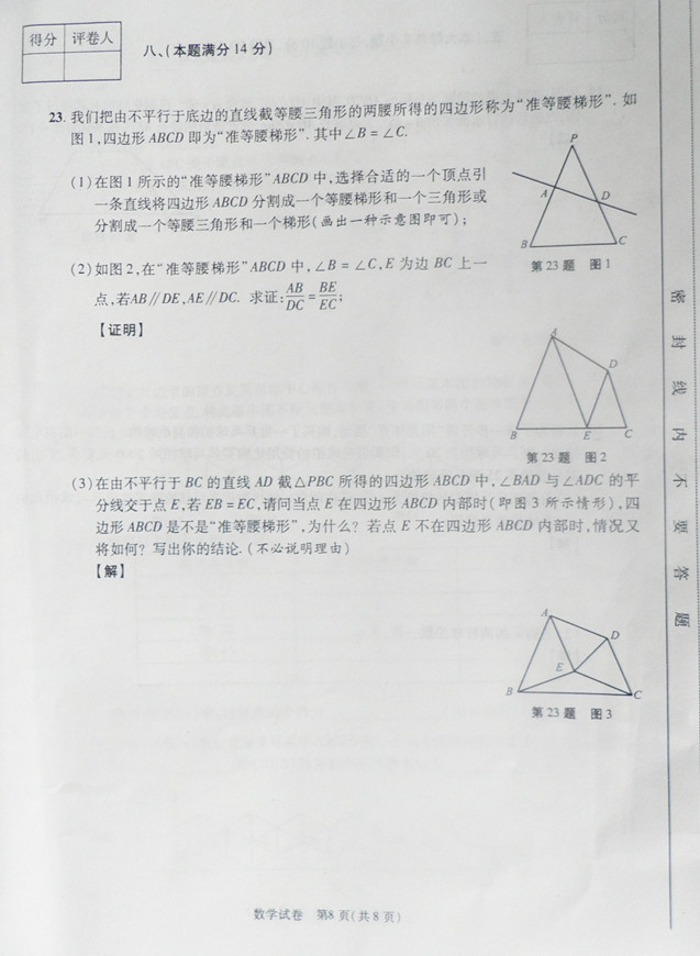 2013各地中考数学真题7
