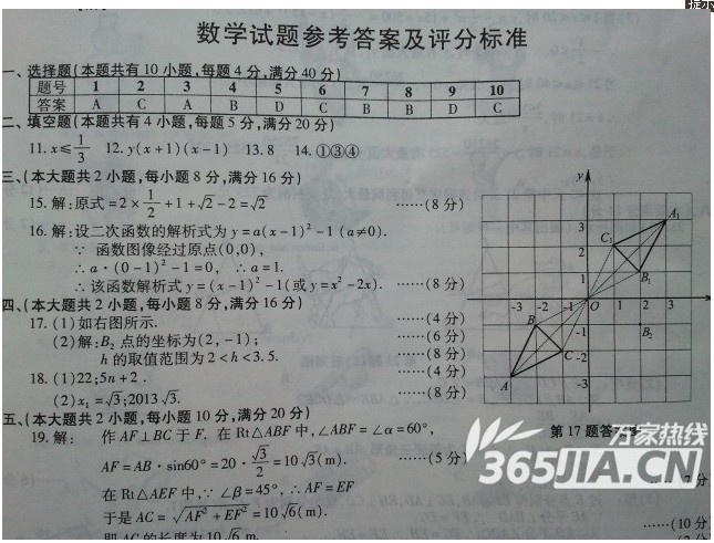 漳州2014中考数学试题