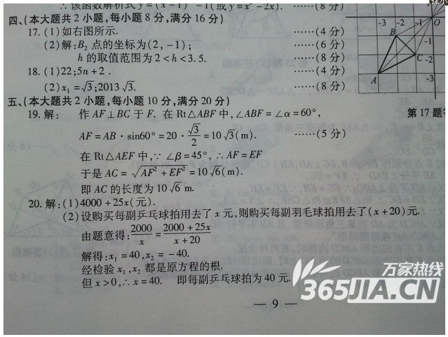 漳州2014中考数学试题1