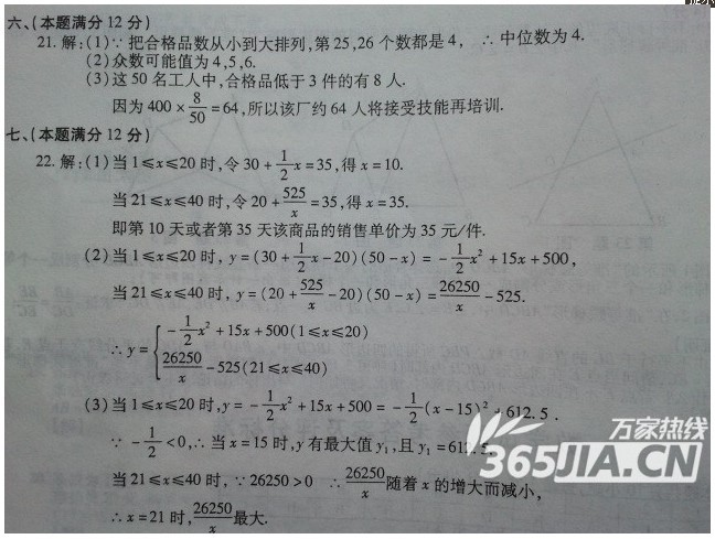 漳州2014中考数学试题2