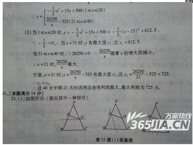 漳州2014中考数学试题3