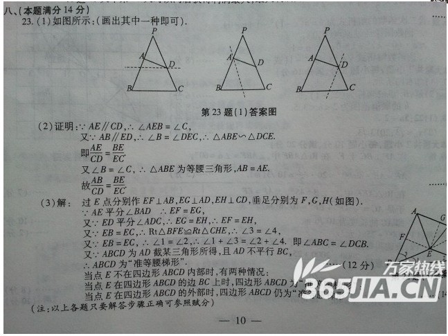 漳州2014中考数学试题4