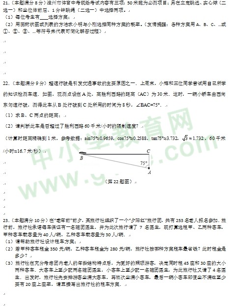 2013年漳州市中考数学试卷3