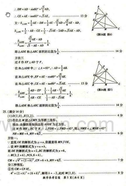 2014漳州初中考试试题及答案9