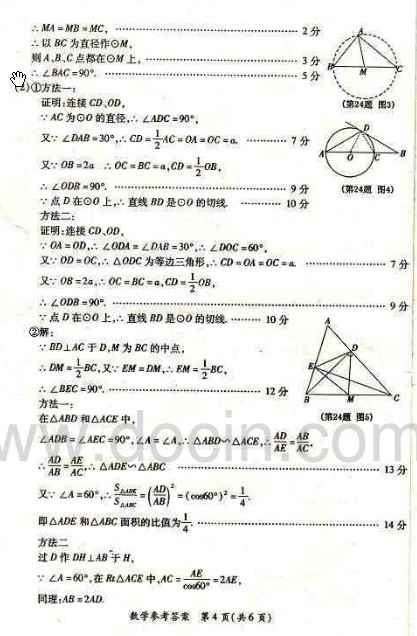 2014漳州初中考试试题及答案8