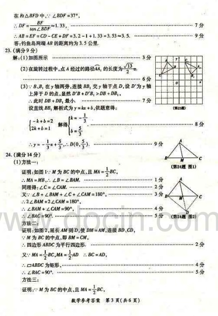 2014漳州初中考试试题及答案7