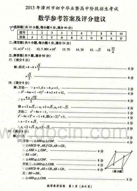 2014漳州初中考试试题及答案5