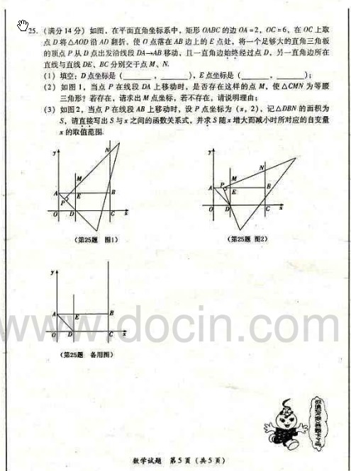 2014漳州初中考试试题及答案4