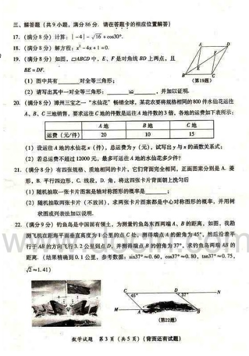 2014漳州初中考试试题及答案2