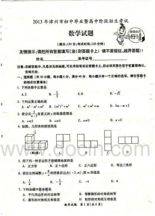 2014漳州初中考试试题及答案