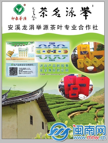 举源茶叶专业合作社